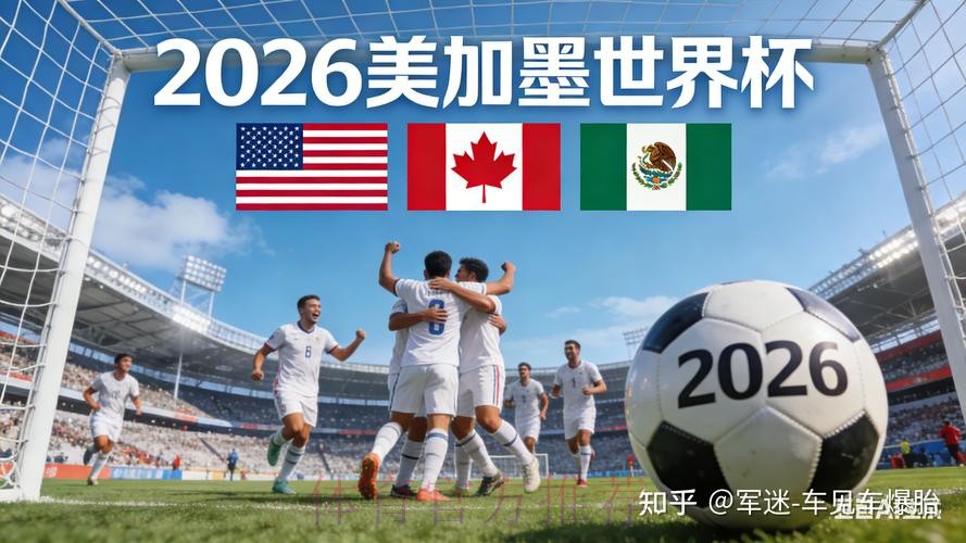 2026世界杯买球在线热门
